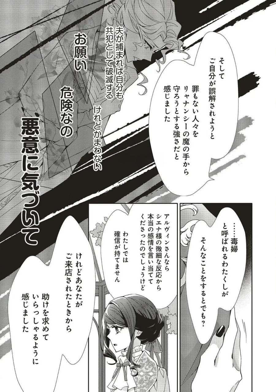 青薔薇アンティークの小公女 第28話 - Trang 11