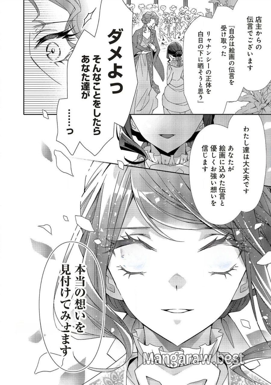 青薔薇アンティークの小公女 第28話 - Trang 12