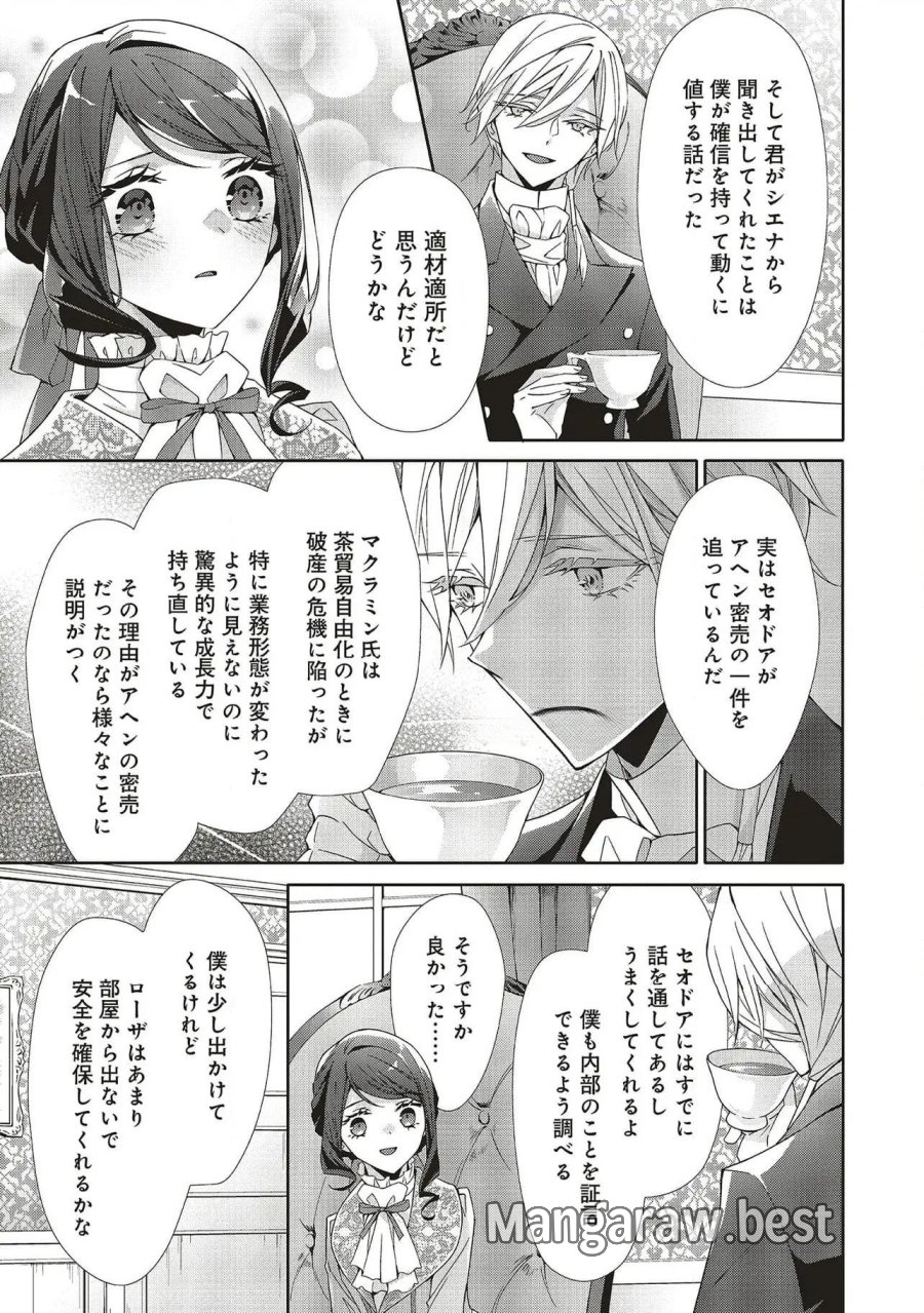 青薔薇アンティークの小公女 第28話 - Trang 17