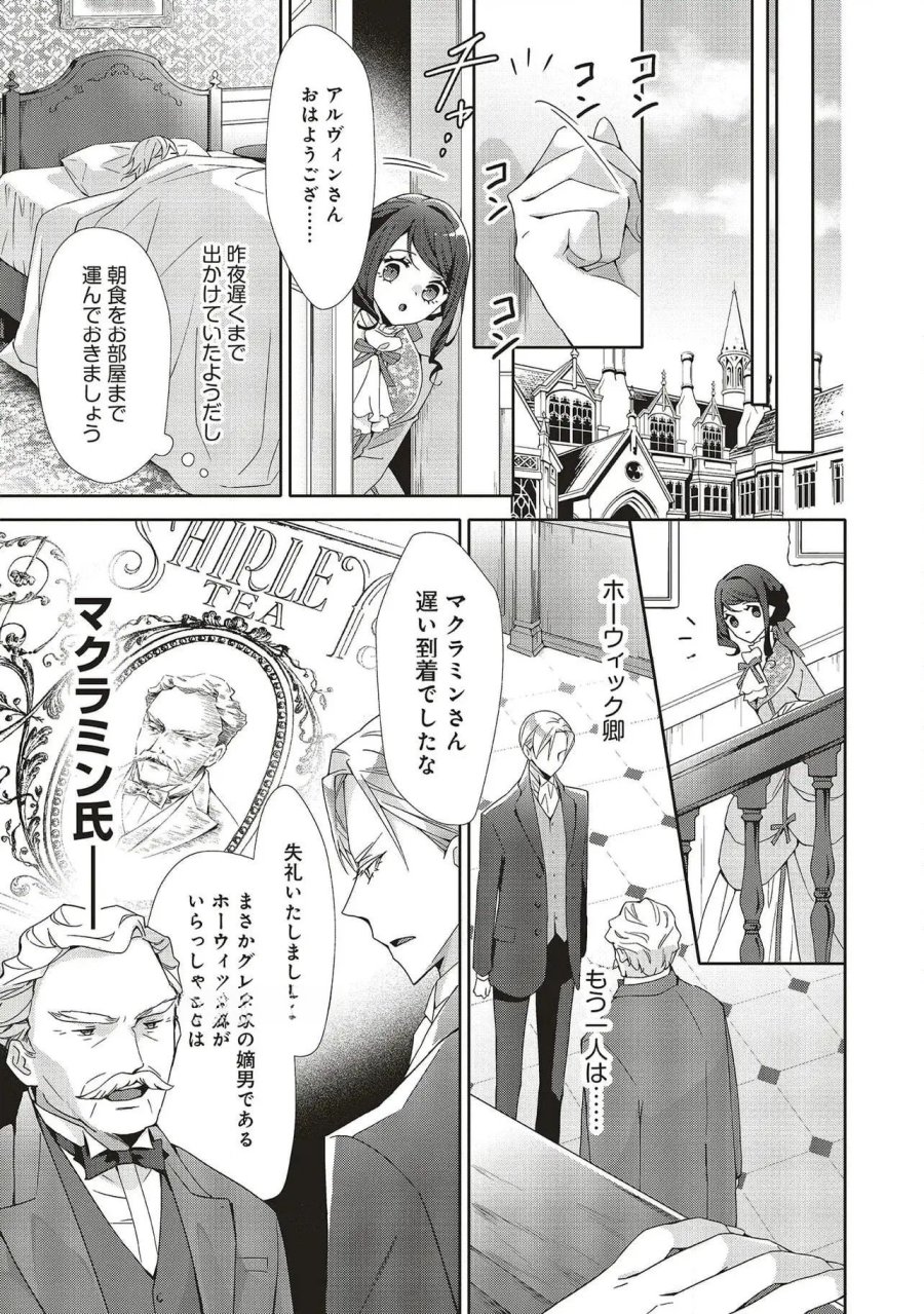 青薔薇アンティークの小公女 第28話 - Trang 19