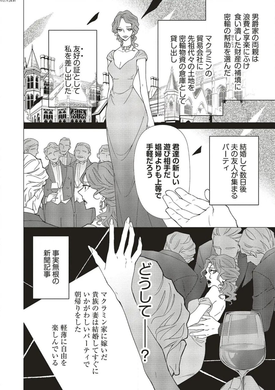 青薔薇アンティークの小公女 第28話 - Trang 2