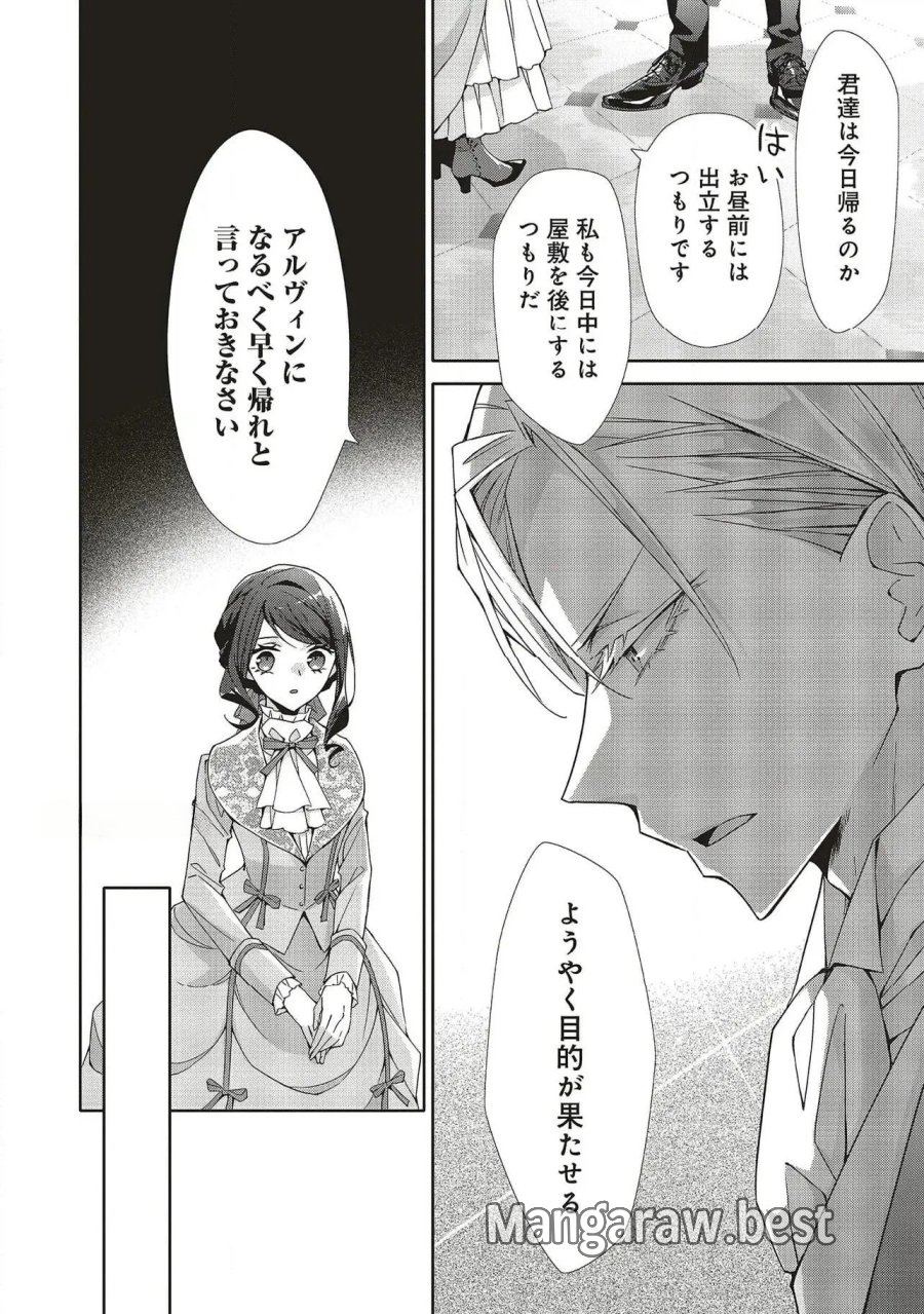 青薔薇アンティークの小公女 第28話 - Trang 22