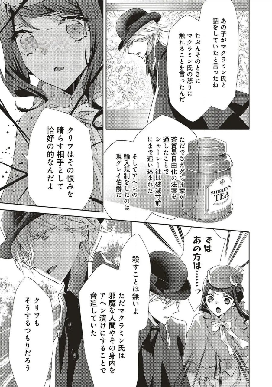 青薔薇アンティークの小公女 第28話 - Trang 25