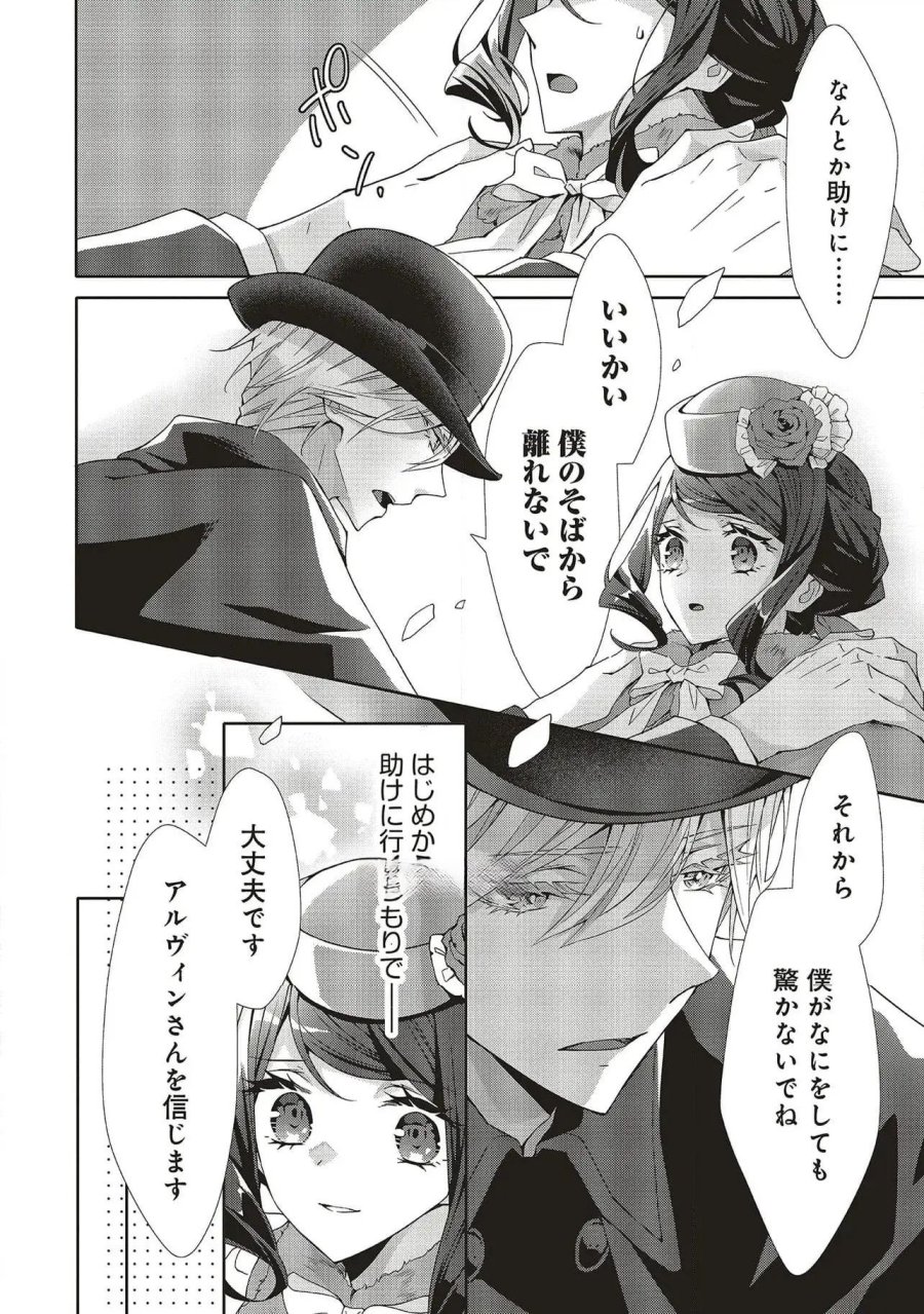 青薔薇アンティークの小公女 第28話 - Trang 26