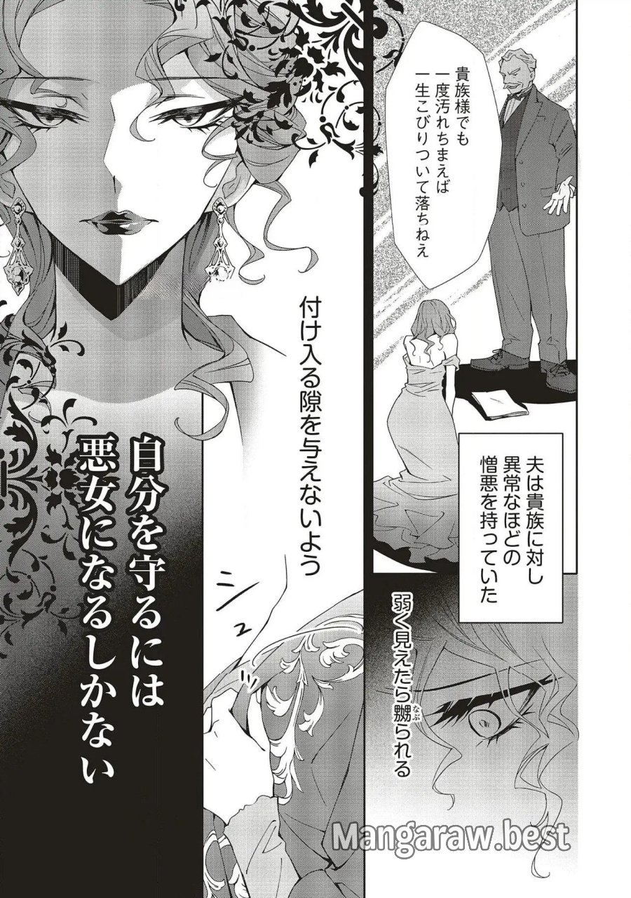 青薔薇アンティークの小公女 第28話 - Trang 3