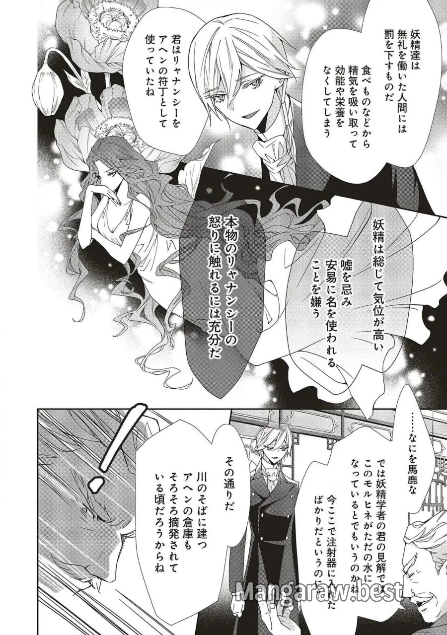 青薔薇アンティークの小公女 第28話 - Trang 30