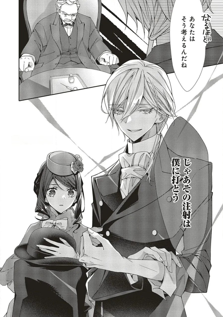 青薔薇アンティークの小公女 第28話 - Trang 32