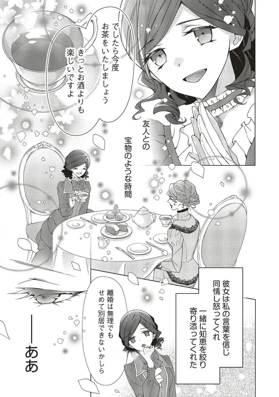 青薔薇アンティークの小公女 第28話 - Trang 5