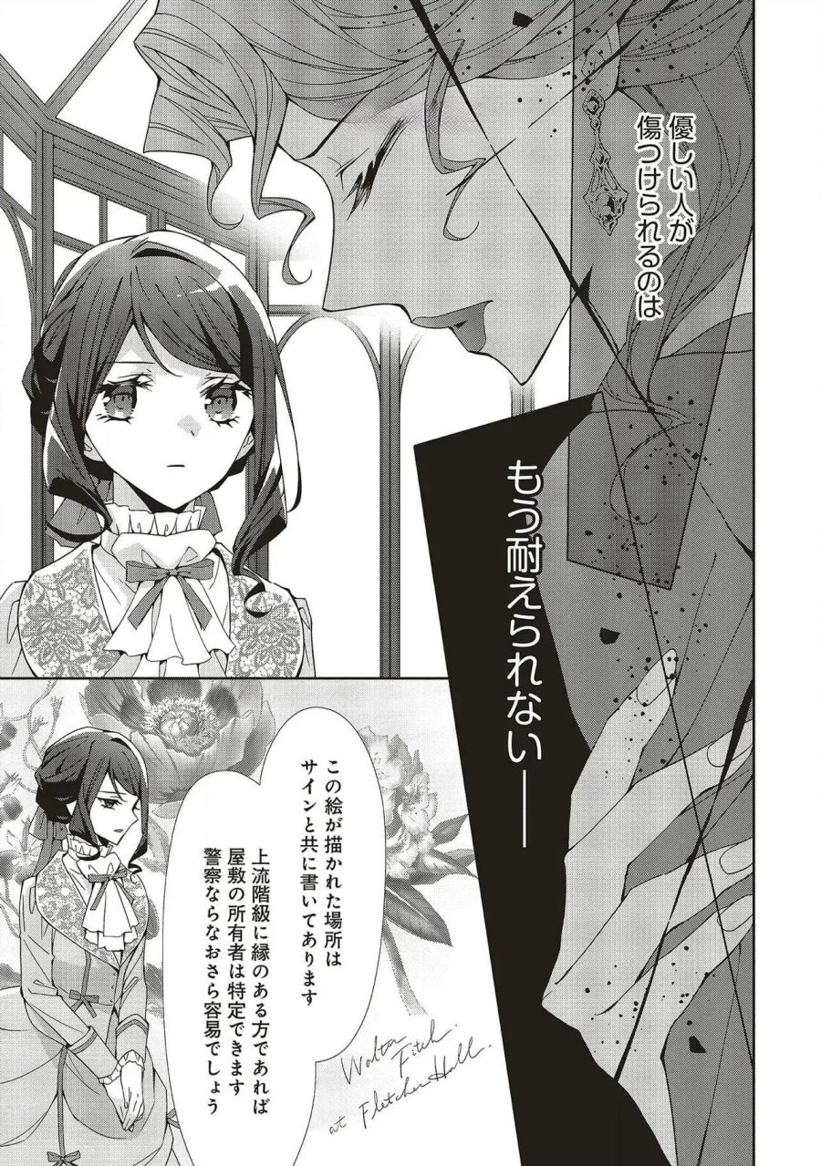 青薔薇アンティークの小公女 第28話 - Trang 7