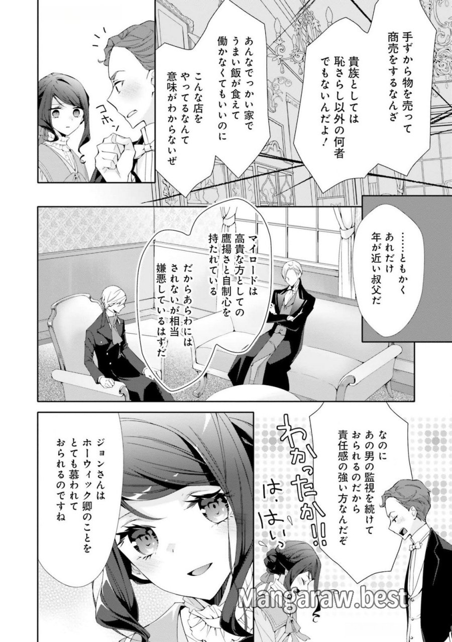 青薔薇アンティークの小公女 第19話 - Trang 10