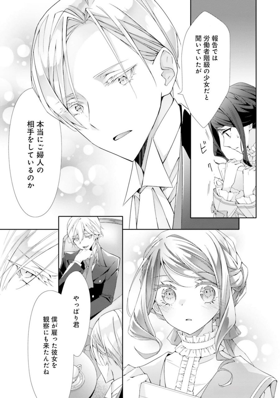 青薔薇アンティークの小公女 第19話 - Trang 13