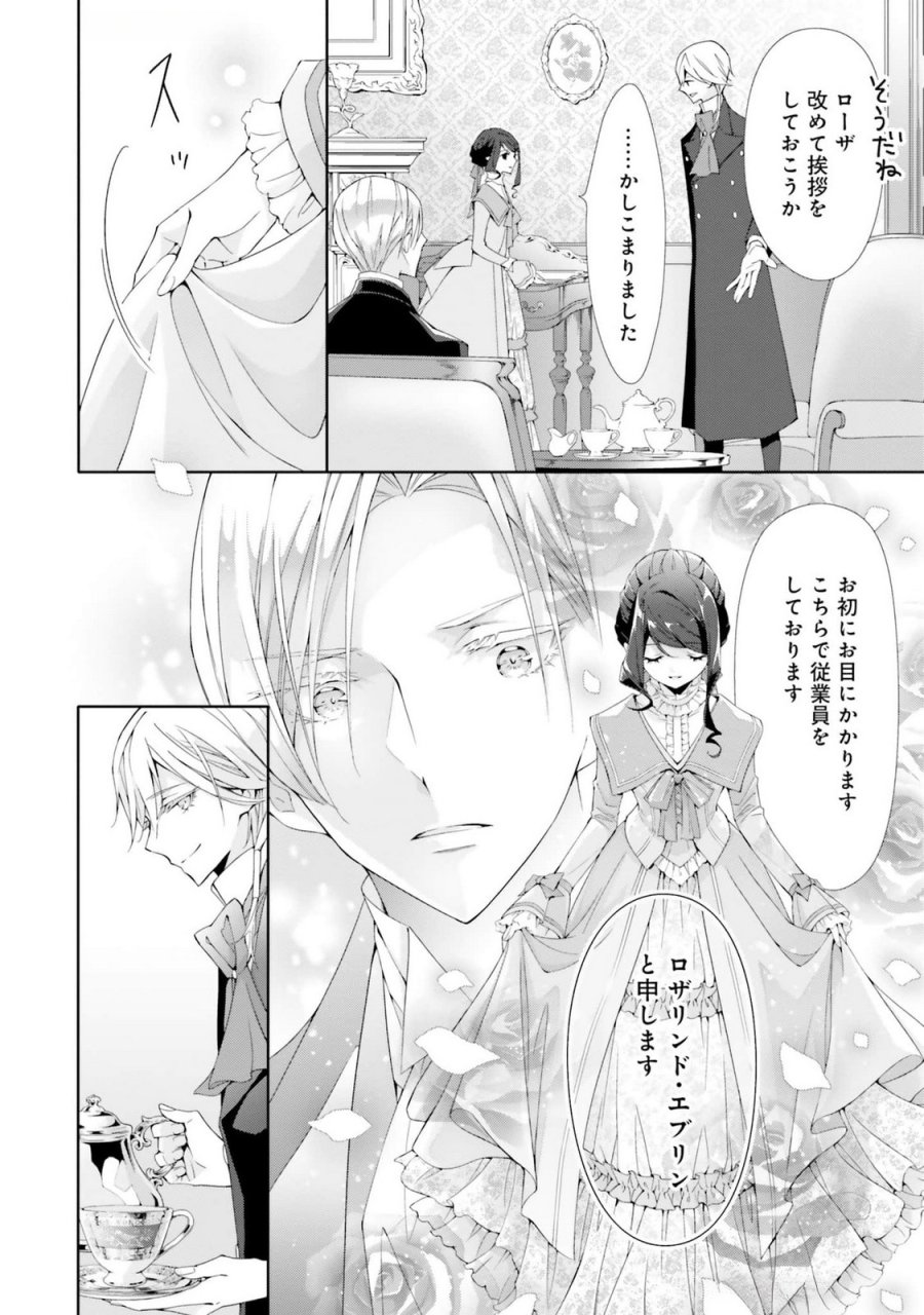 青薔薇アンティークの小公女 第19話 - Trang 14