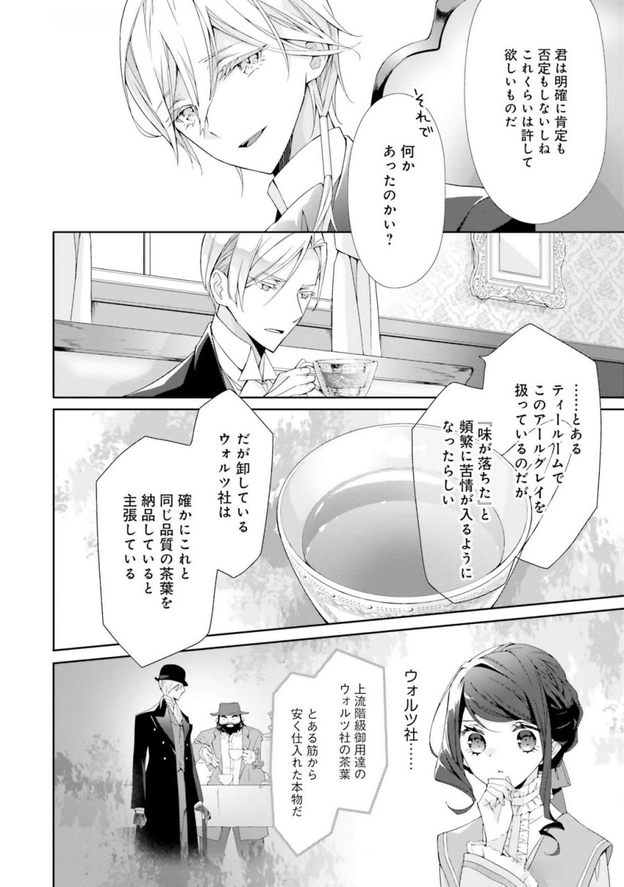青薔薇アンティークの小公女 第19話 - Trang 18