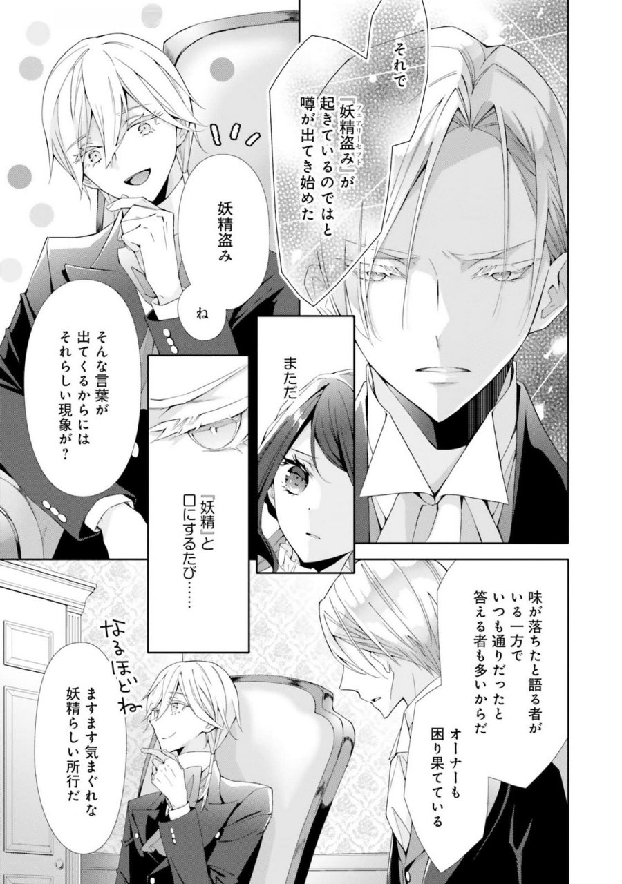 青薔薇アンティークの小公女 第19話 - Trang 19