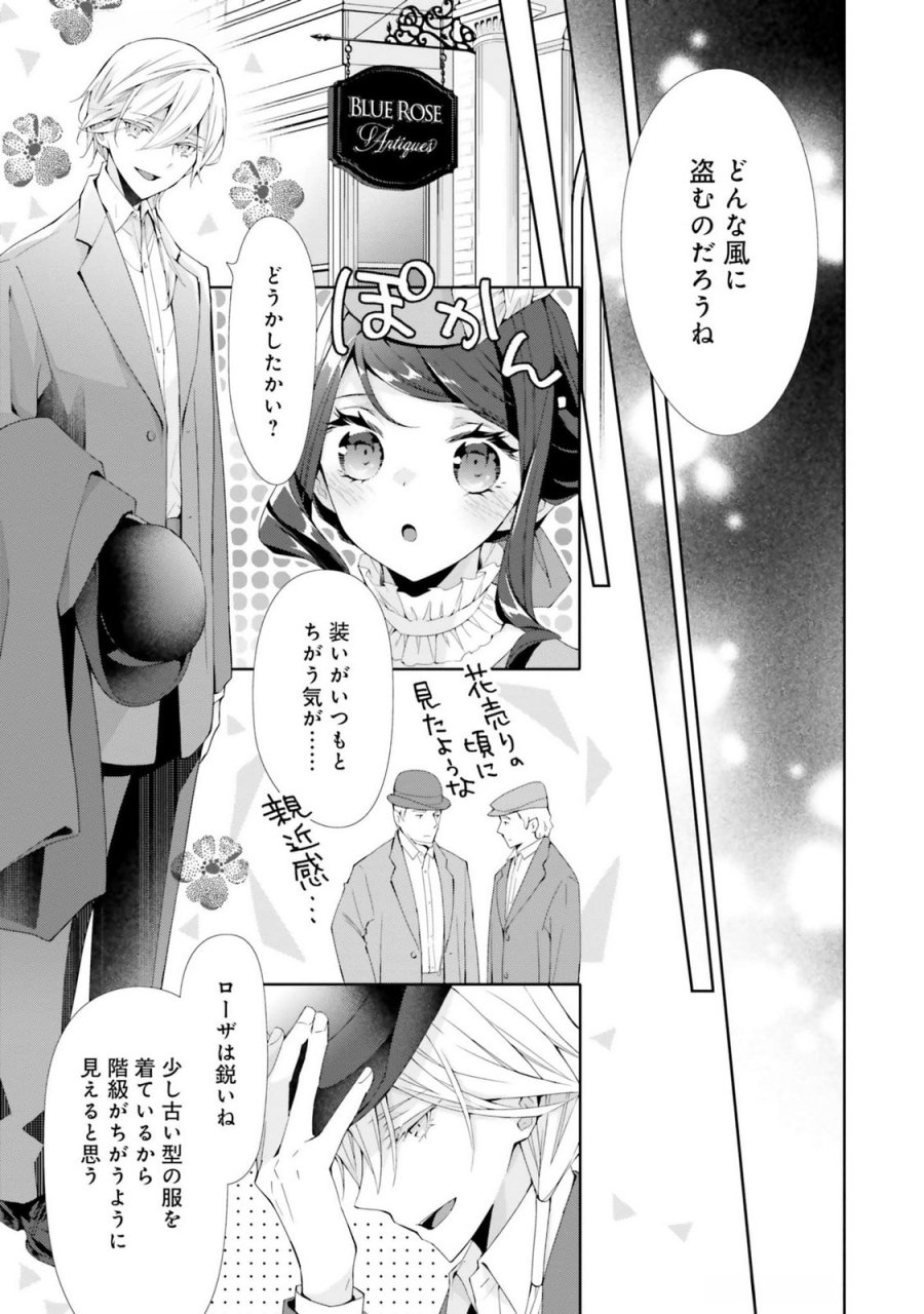 青薔薇アンティークの小公女 第19話 - Trang 23