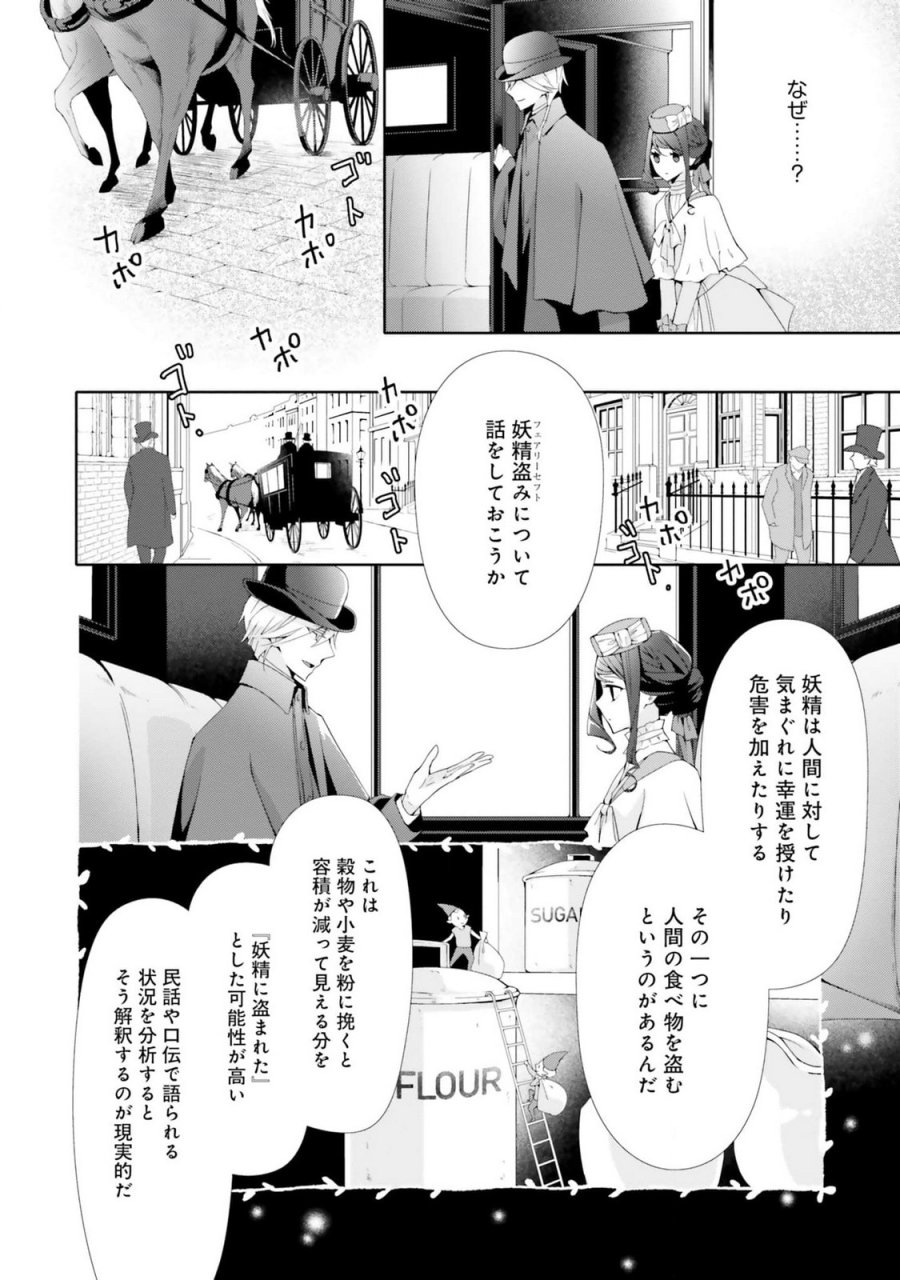 青薔薇アンティークの小公女 第19話 - Trang 24