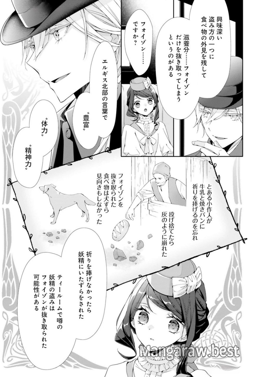 青薔薇アンティークの小公女 第19話 - Trang 25