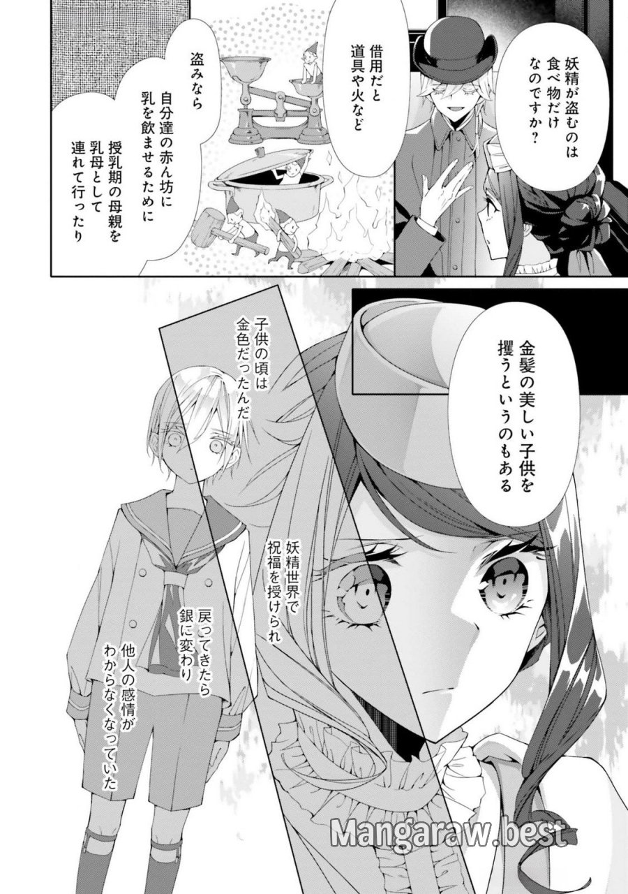 青薔薇アンティークの小公女 第19話 - Trang 26