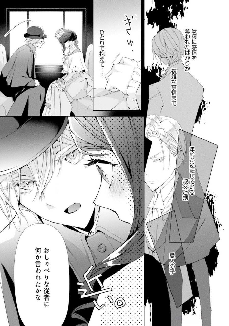 青薔薇アンティークの小公女 第19話 - Trang 27