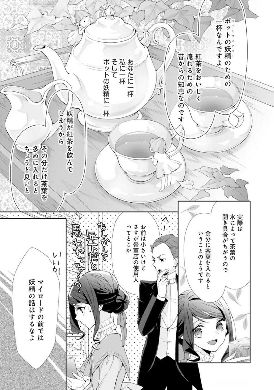 青薔薇アンティークの小公女 第19話 - Trang 5
