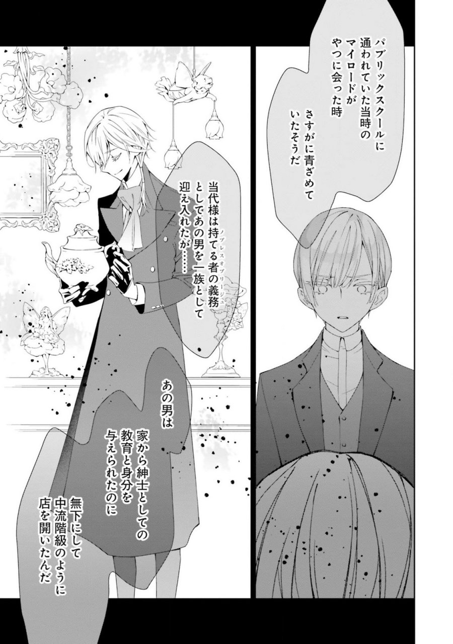 青薔薇アンティークの小公女 第19話 - Trang 9