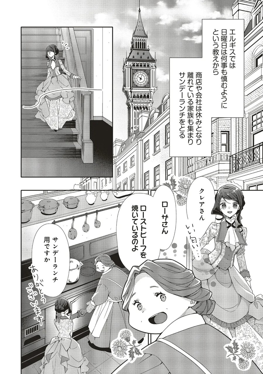 青薔薇アンティークの小公女 第41.3話 - Page 1