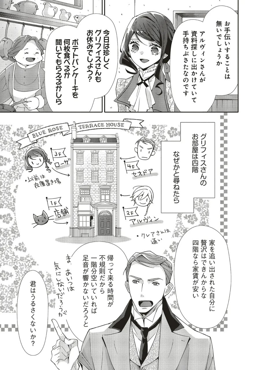 青薔薇アンティークの小公女 第41.3話 - Page 2