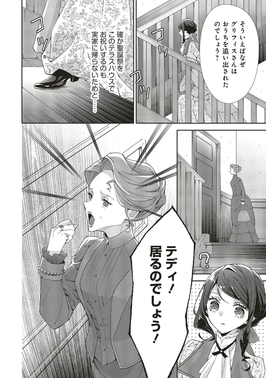 青薔薇アンティークの小公女 第41.3話 - Page 3