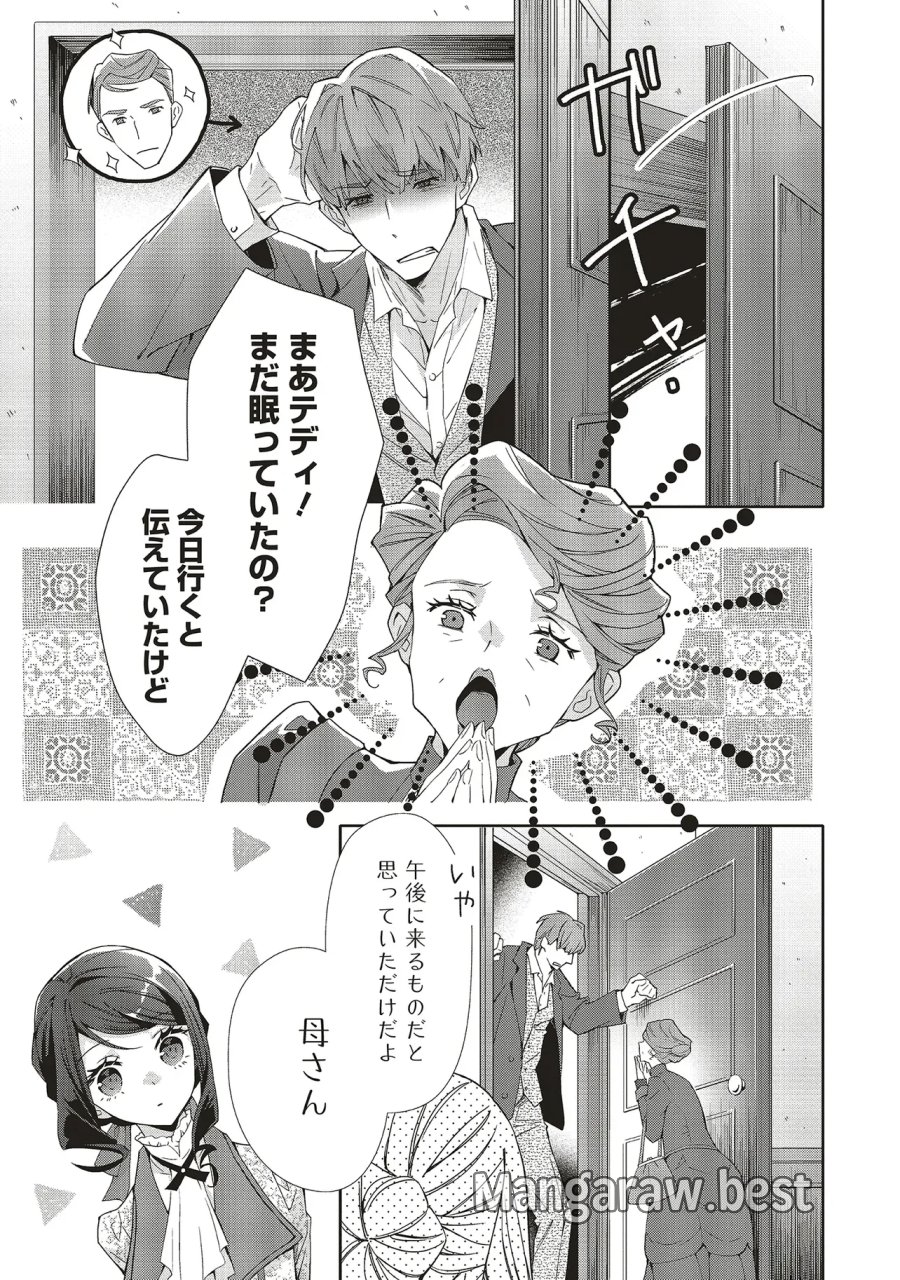 青薔薇アンティークの小公女 第41.3話 - Page 4