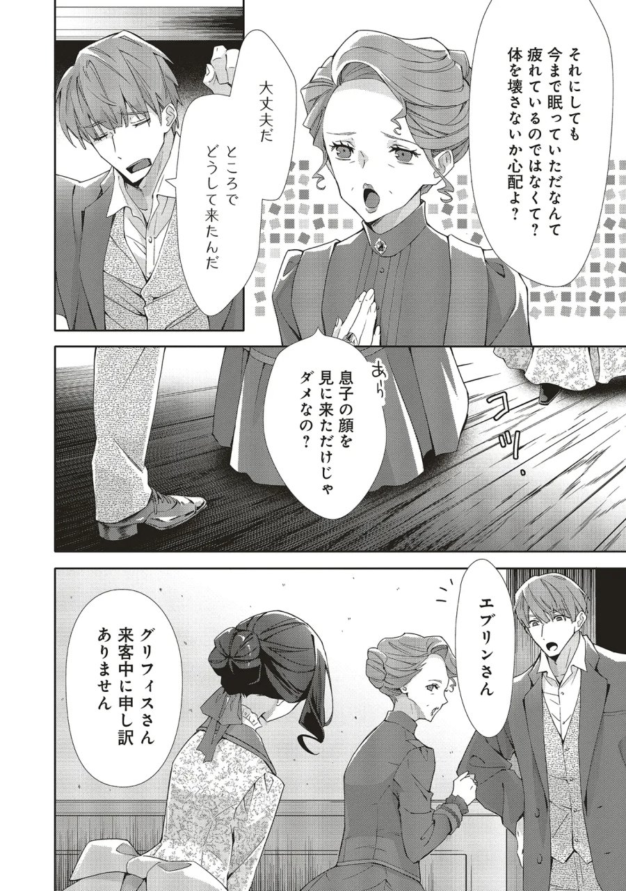 青薔薇アンティークの小公女 第41.3話 - Page 5