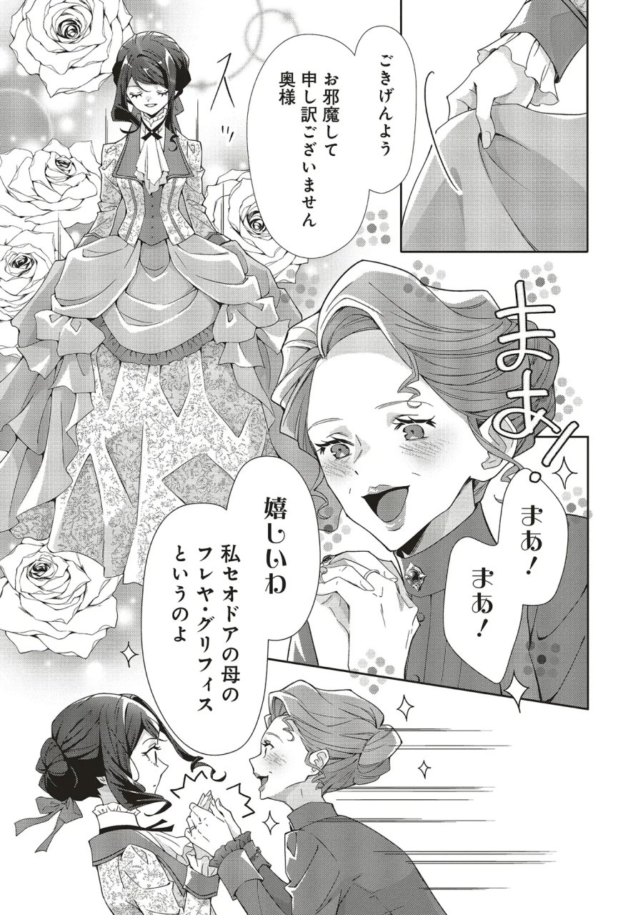 青薔薇アンティークの小公女 第41.3話 - Page 6