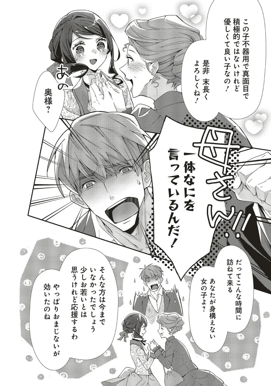 青薔薇アンティークの小公女 第41.3話 - Page 7