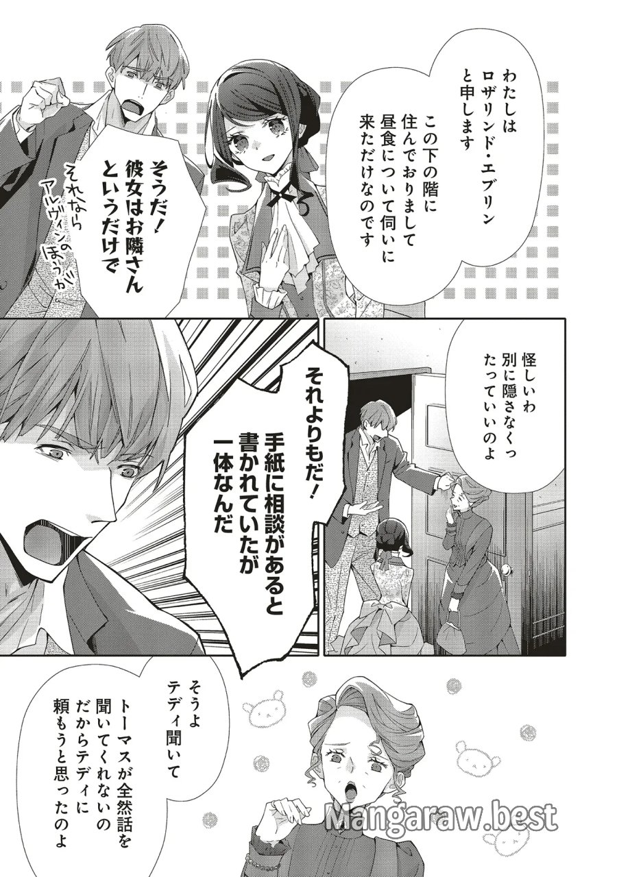 青薔薇アンティークの小公女 第41.3話 - Page 8