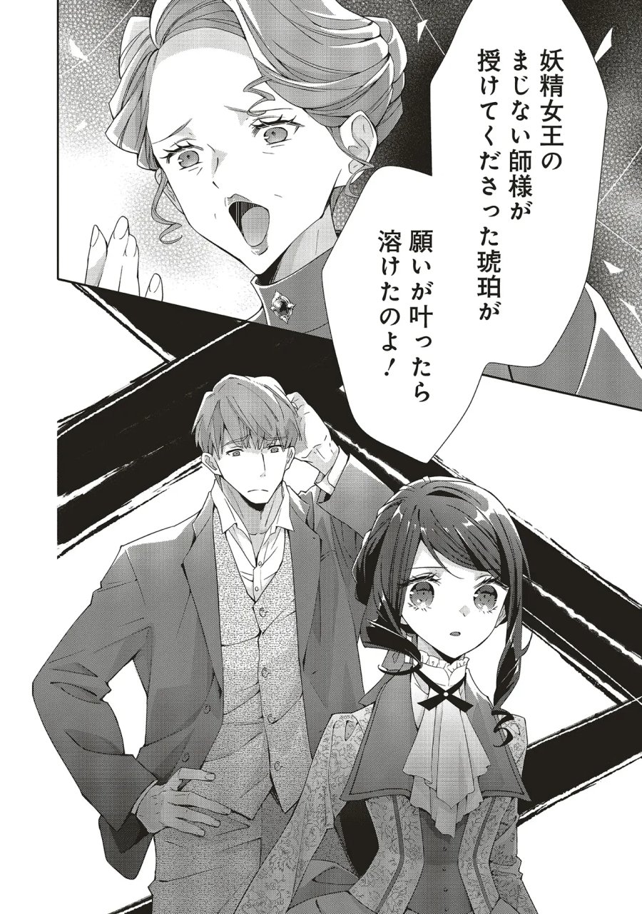 青薔薇アンティークの小公女 第41.3話 - Page 9