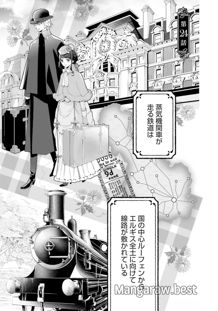 青薔薇アンティークの小公女 第24話 - Trang 1