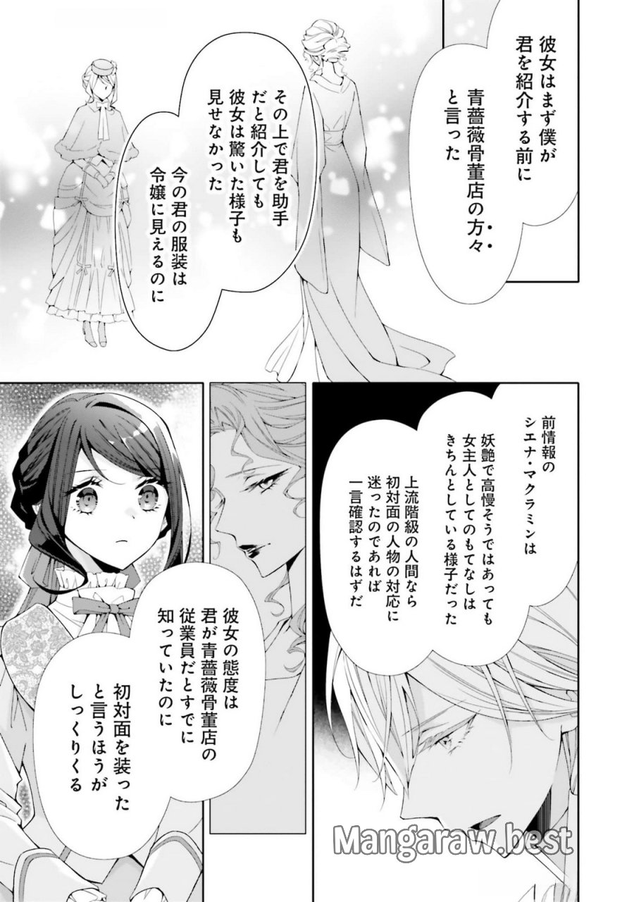 青薔薇アンティークの小公女 第24話 - Trang 11
