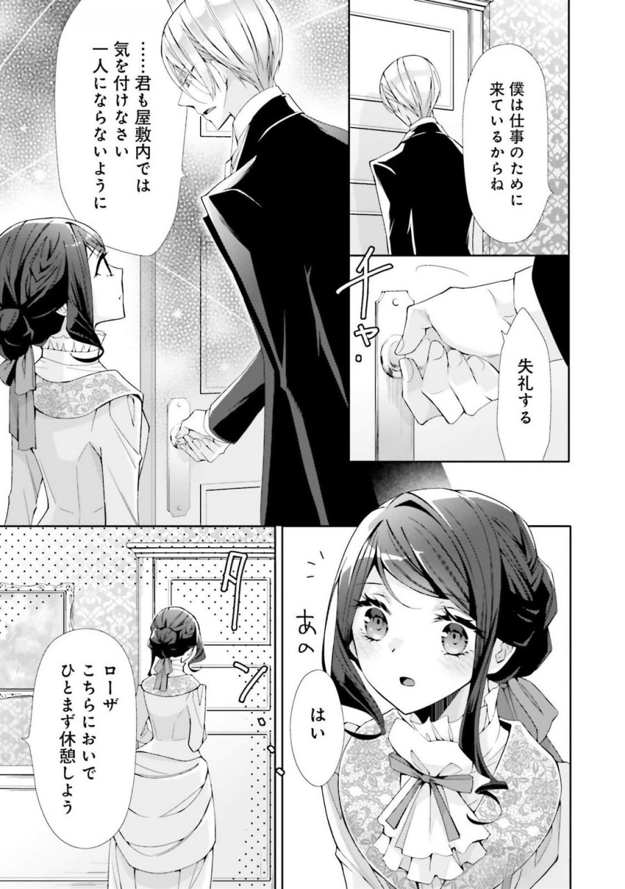 青薔薇アンティークの小公女 第24話 - Trang 17