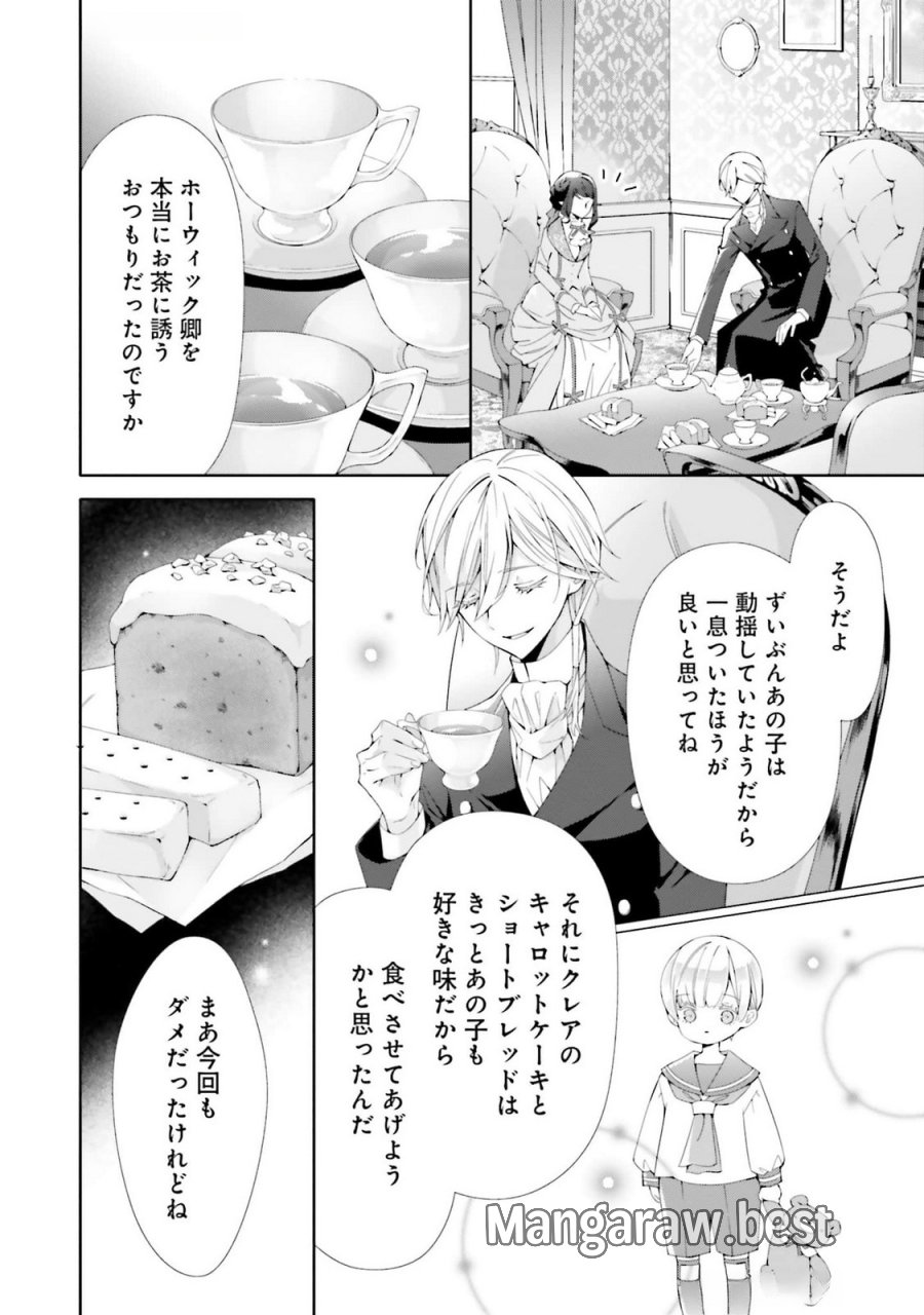 青薔薇アンティークの小公女 第24話 - Trang 18