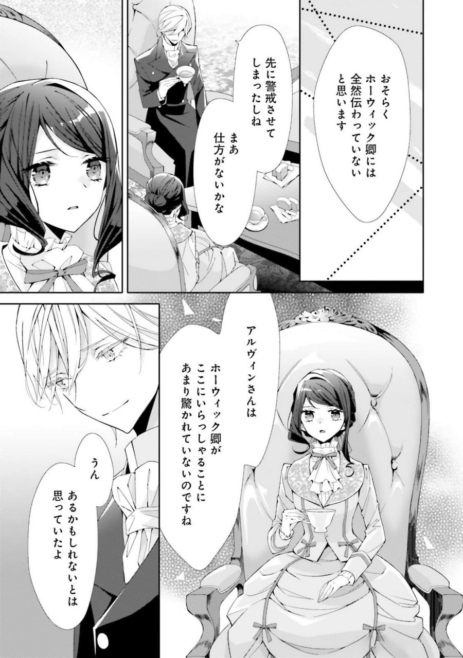 青薔薇アンティークの小公女 第24話 - Trang 19
