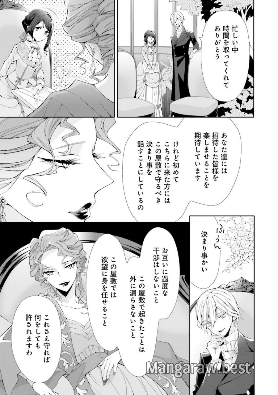 青薔薇アンティークの小公女 第24話 - Trang 23