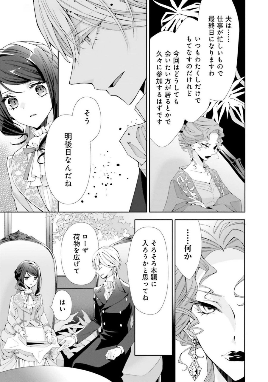青薔薇アンティークの小公女 第24話 - Trang 25