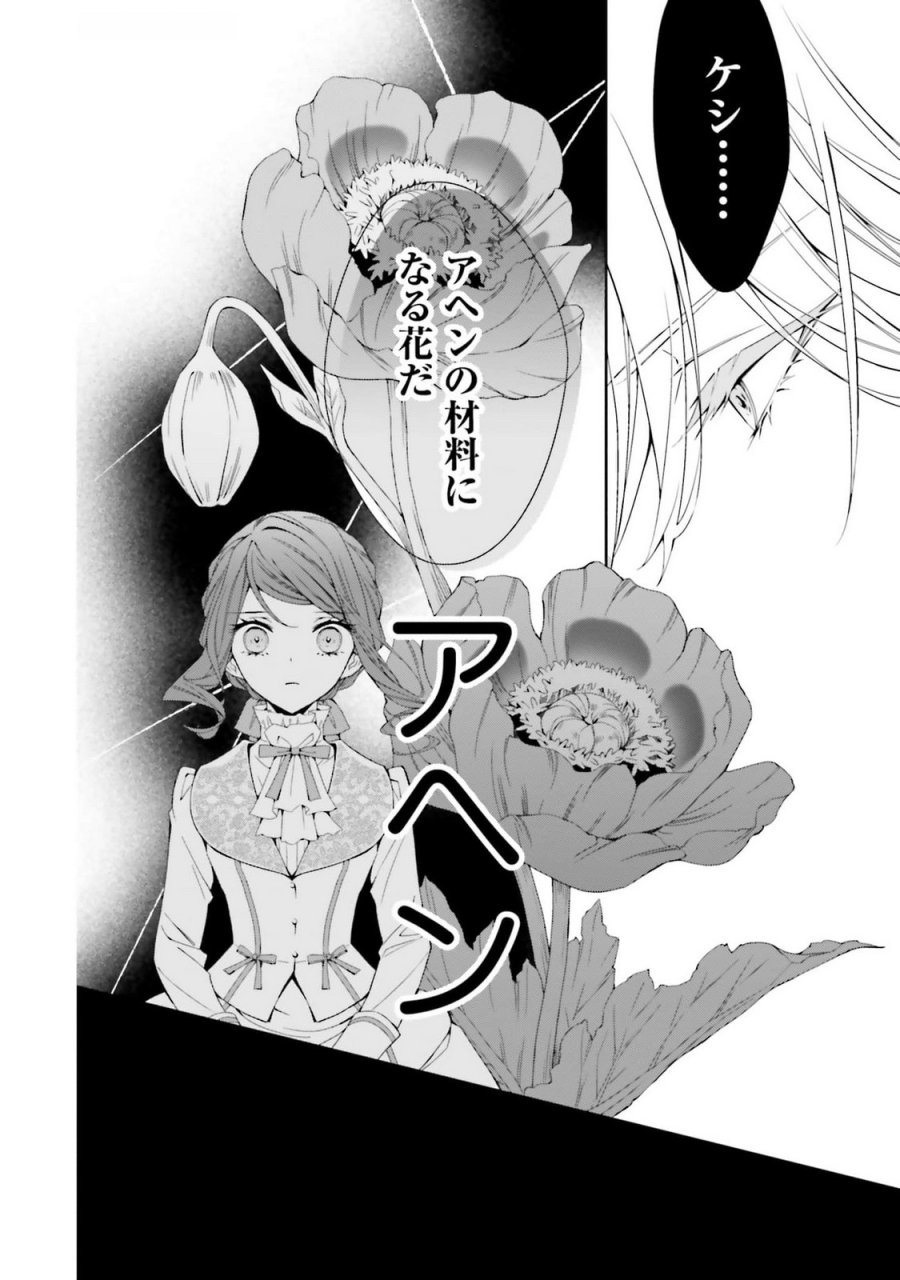 青薔薇アンティークの小公女 第24話 - Trang 28