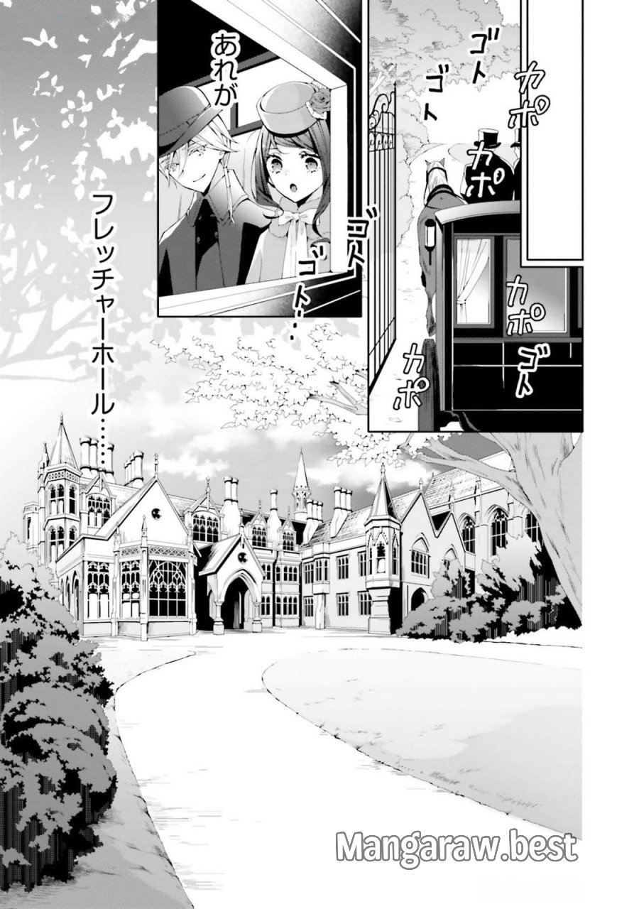青薔薇アンティークの小公女 第24話 - Trang 3