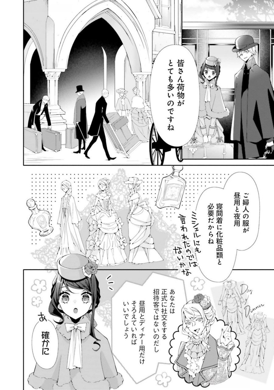 青薔薇アンティークの小公女 第24話 - Trang 4