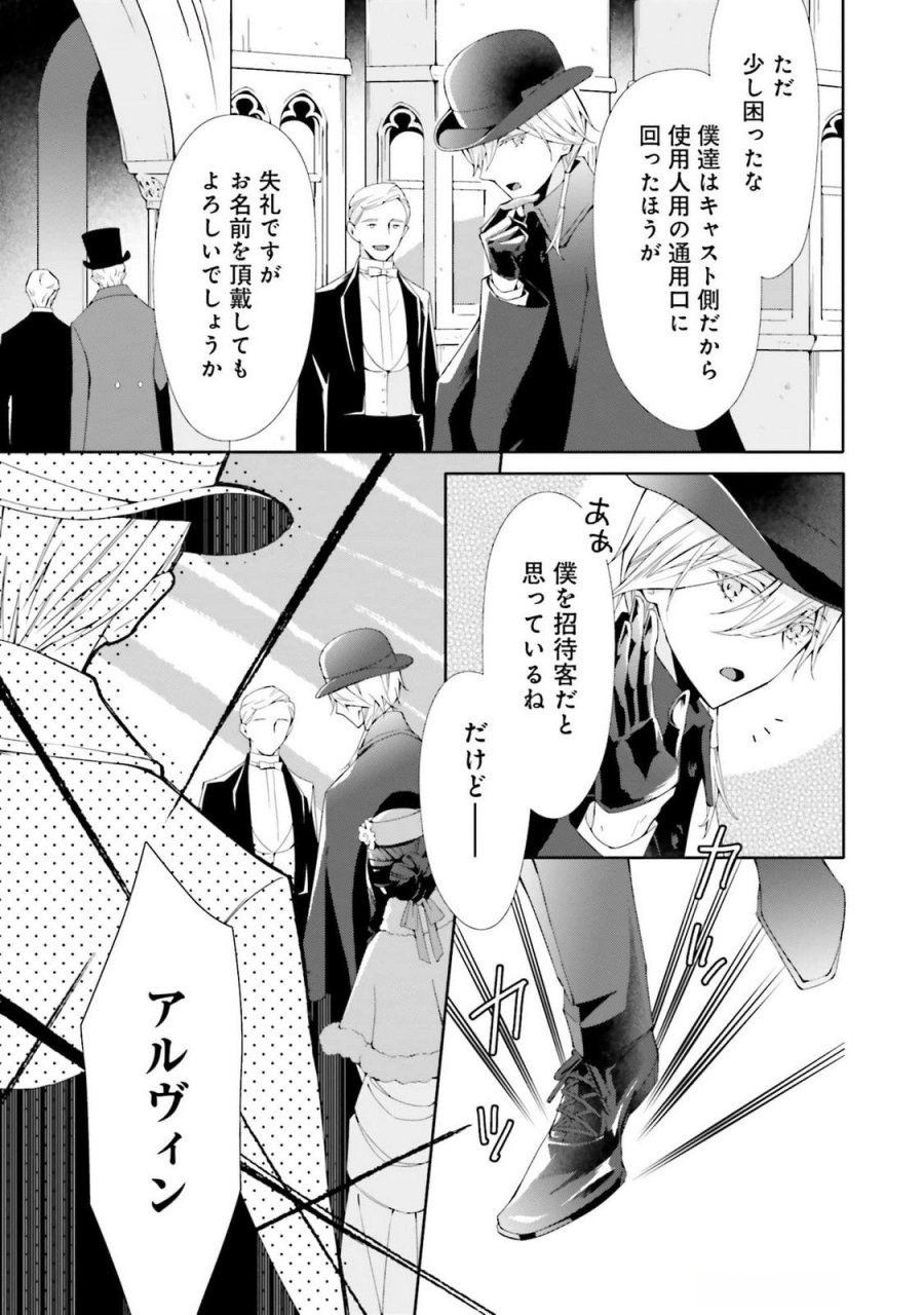青薔薇アンティークの小公女 第24話 - Trang 5