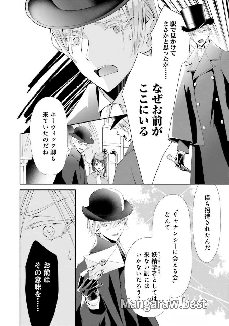 青薔薇アンティークの小公女 第24話 - Trang 6