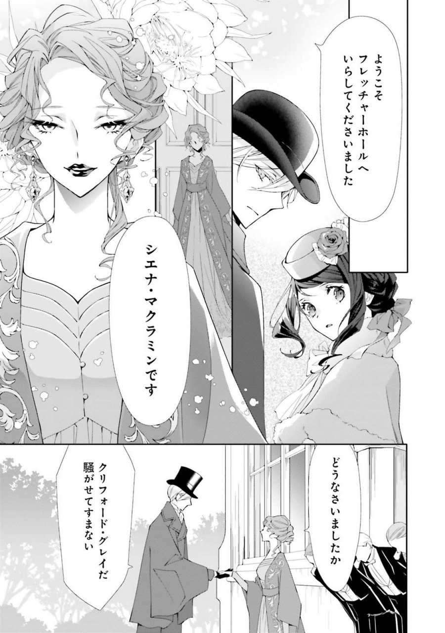 青薔薇アンティークの小公女 第24話 - Trang 7
