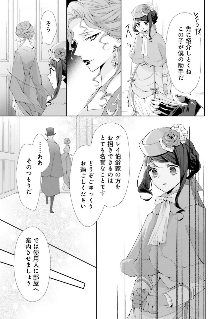 青薔薇アンティークの小公女 第24話 - Trang 9