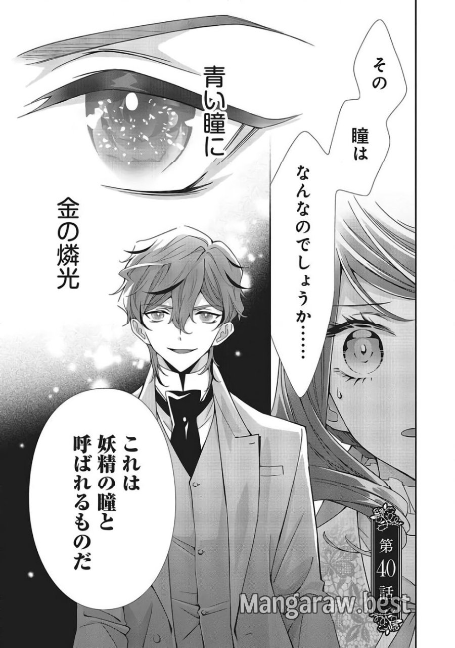 青薔薇アンティークの小公女 第40話 - Trang 1