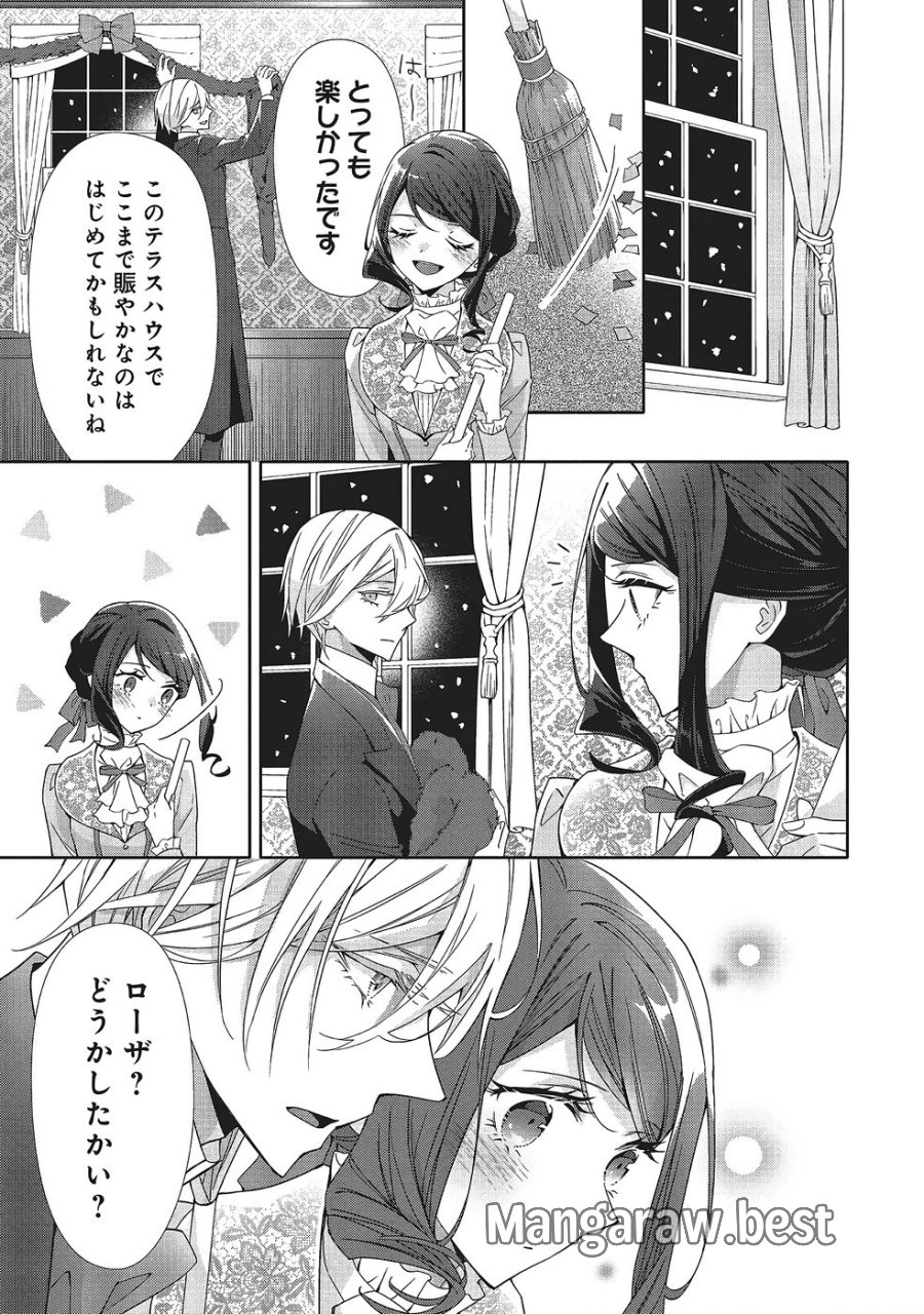 青薔薇アンティークの小公女 第40話 - Trang 11